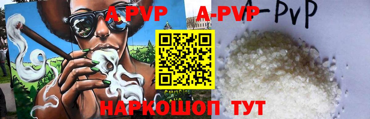 Alpha PVP СК  A PVP Crystall  Долгопрудный  A-PVP Соль  Вход с VPN 