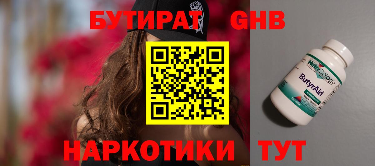 БУТИРАТ  Бутират буратино  Вход с VPN  Долгопрудный 