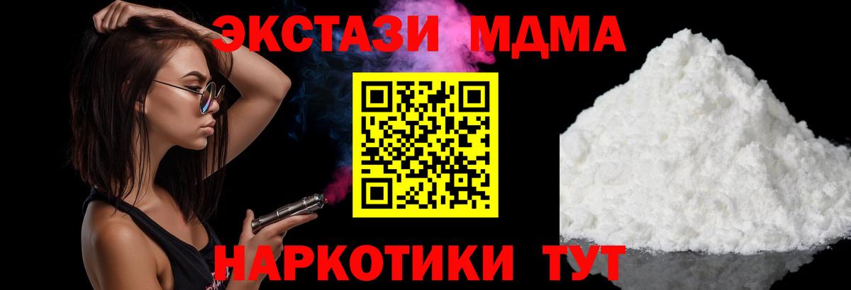 МДМА кристаллы Долгопрудный