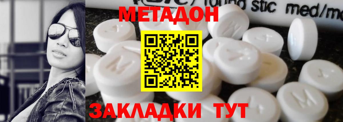 Метадон мёд Долгопрудный