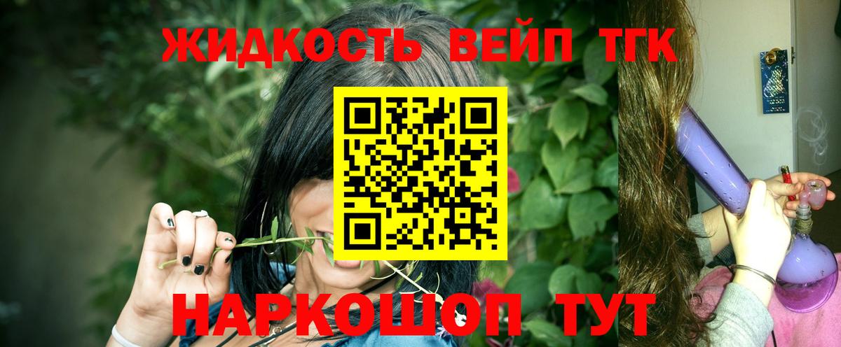 ТГК жижа  Вход с VPN  Долгопрудный 